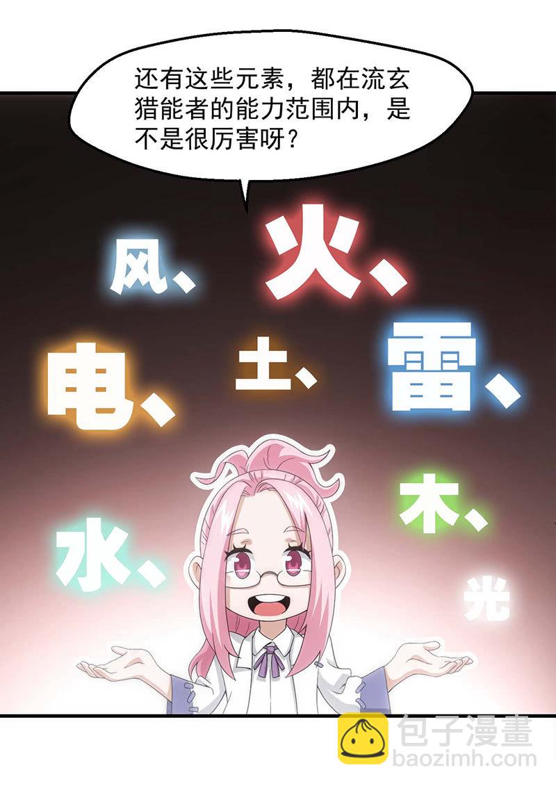 猎能-第44话