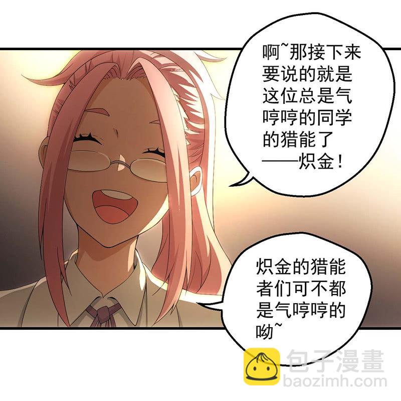 猎能-第44话