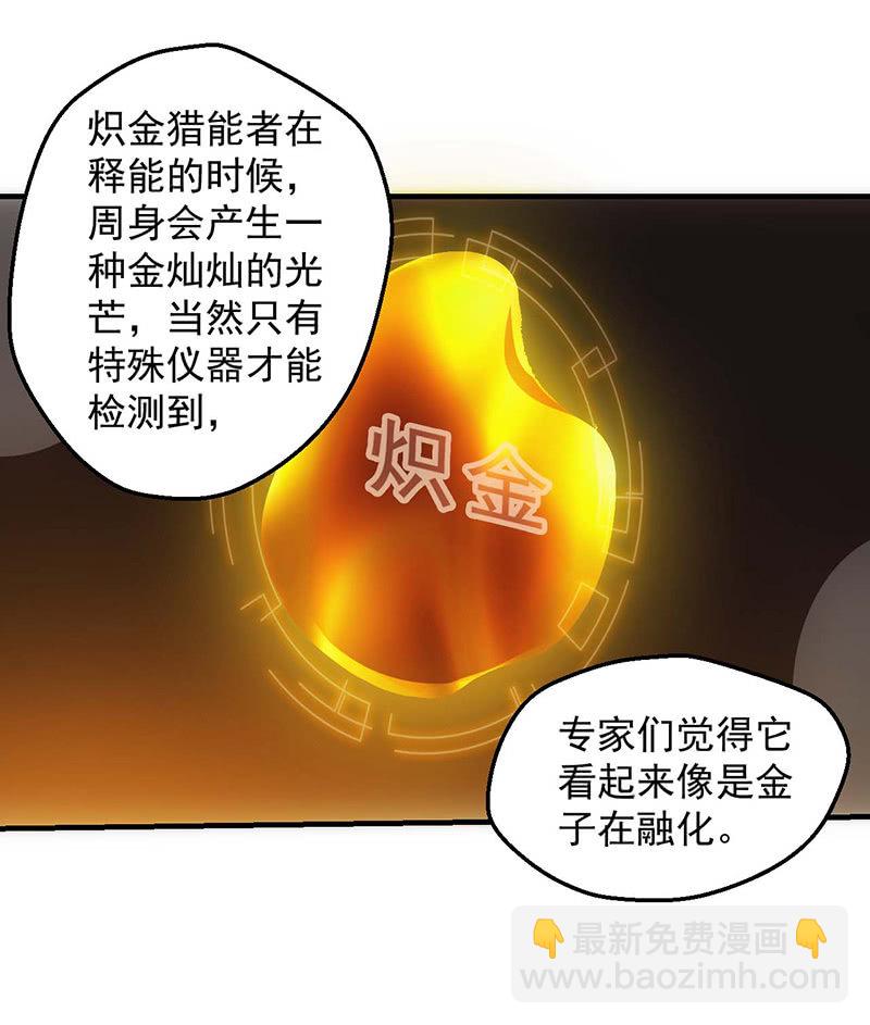 猎能-第44话