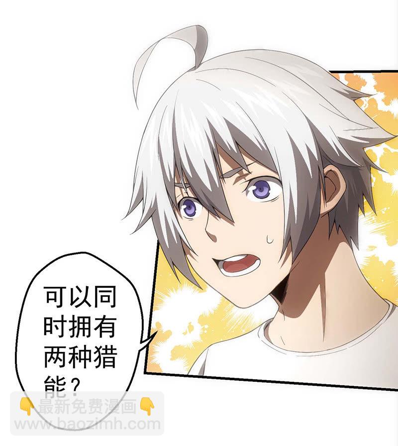 猎能-第44话