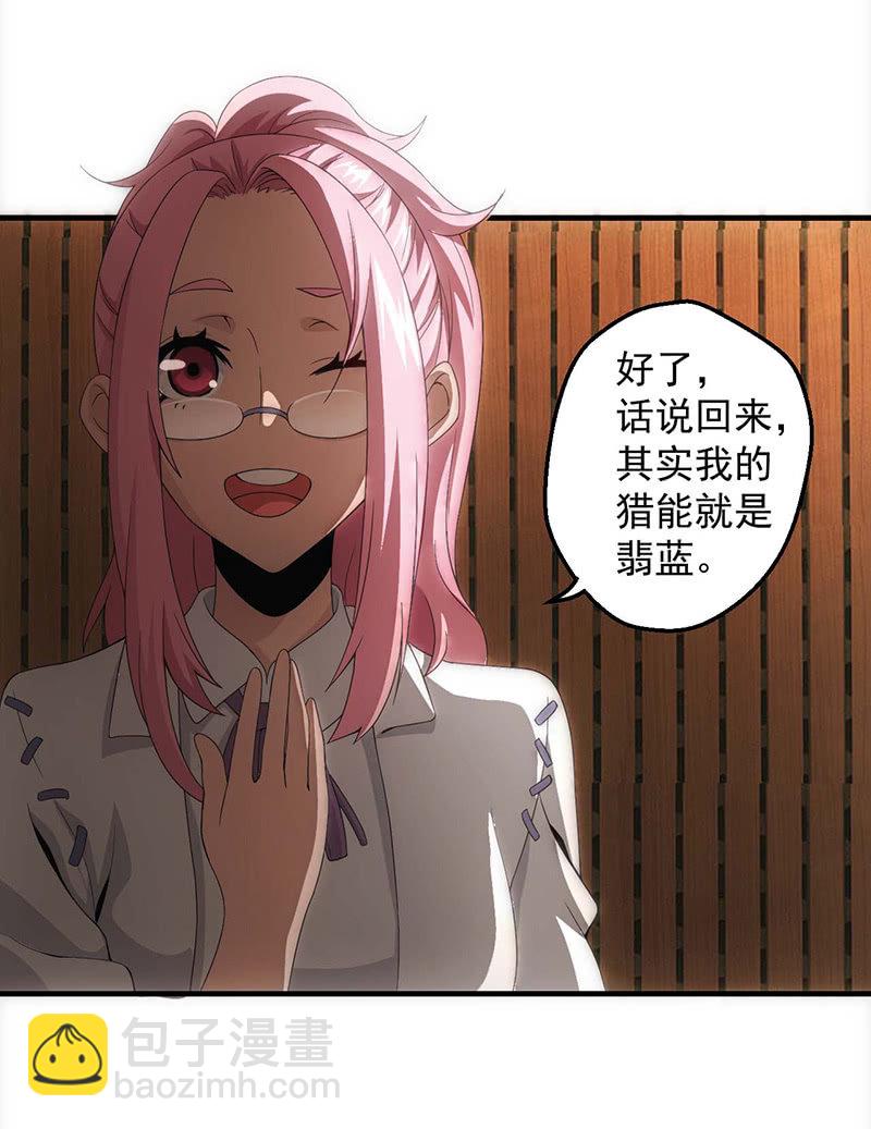 猎能-第44话