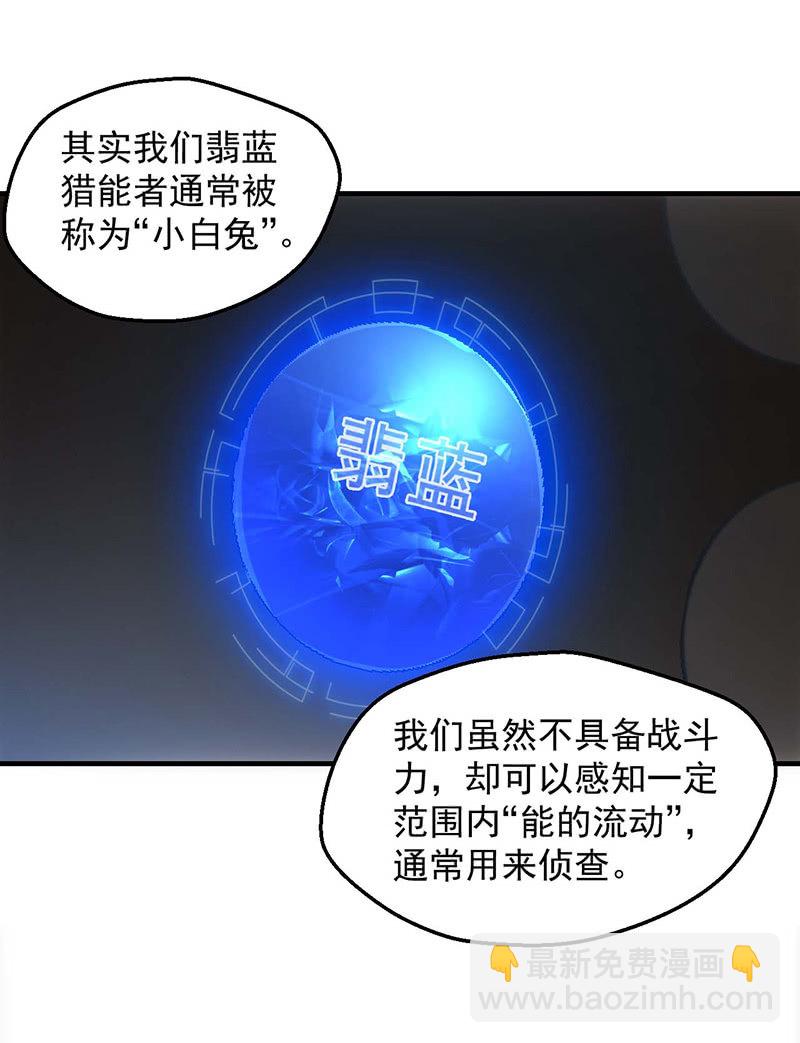 猎能-第44话