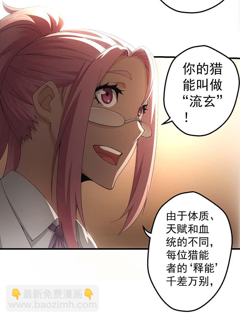 猎能-第44话