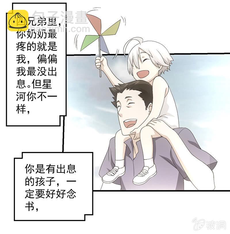 我的女人你也敢追！-第46话