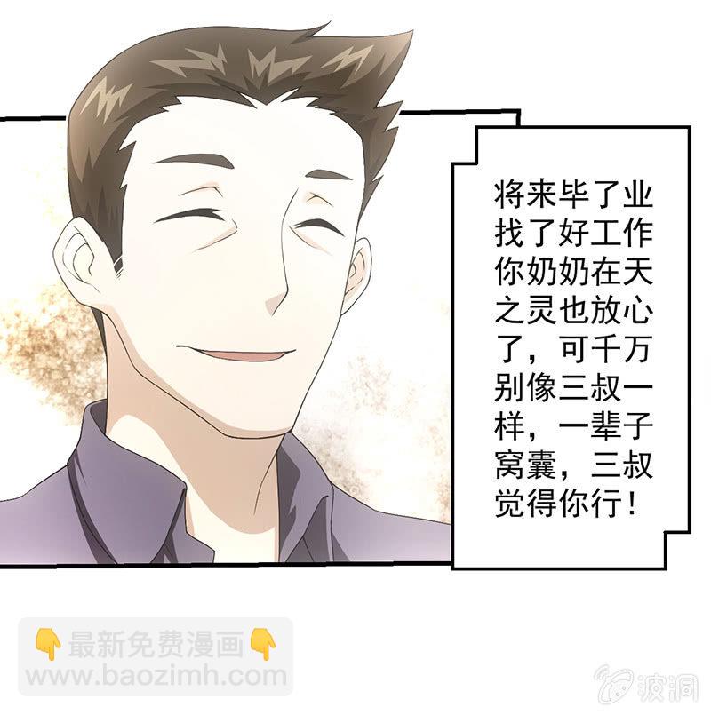 我的女人你也敢追！-第46话