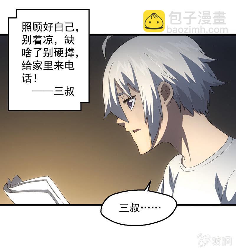 我的女人你也敢追！-第46话