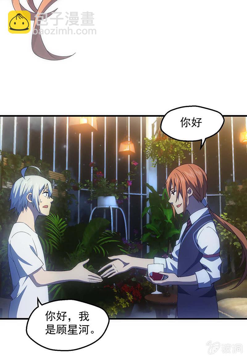 我的女人你也敢追！-第46话