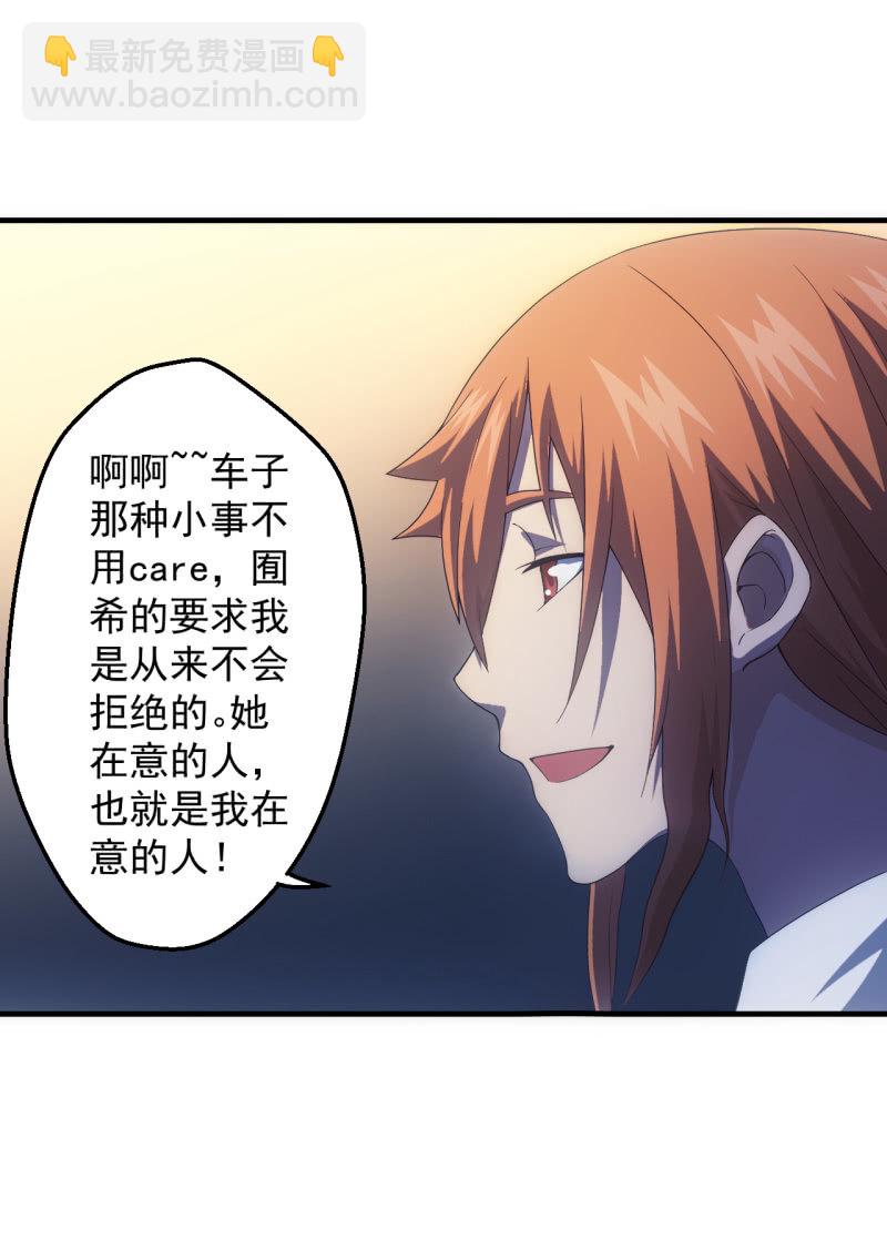 我的女人你也敢追！-第46话