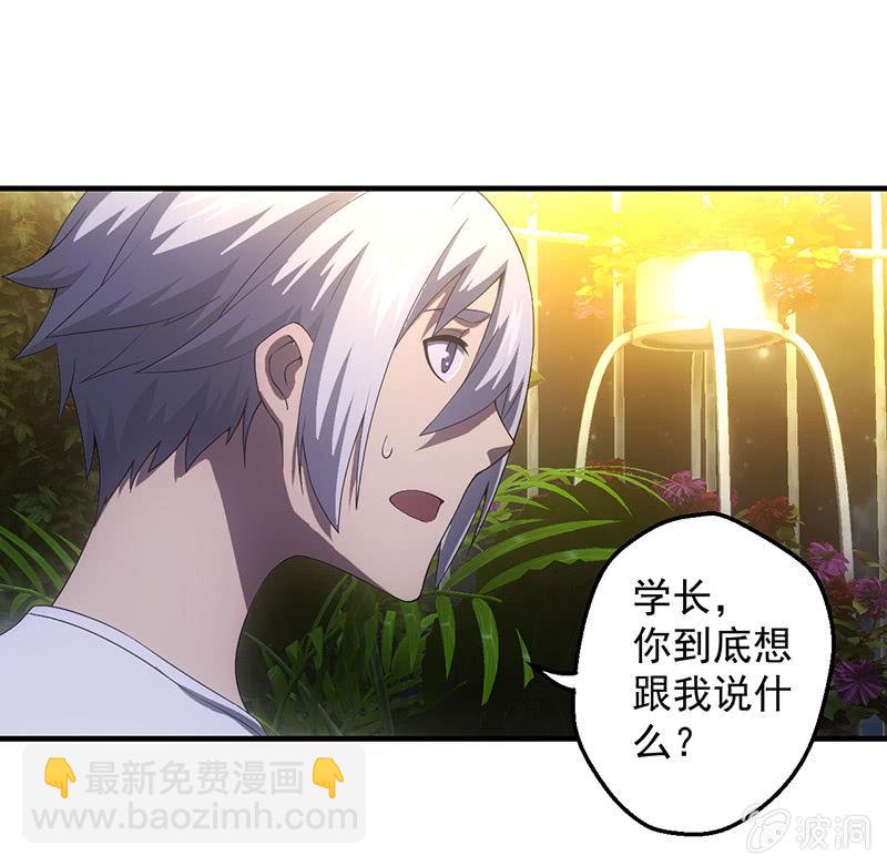 我的女人你也敢追！-第46话