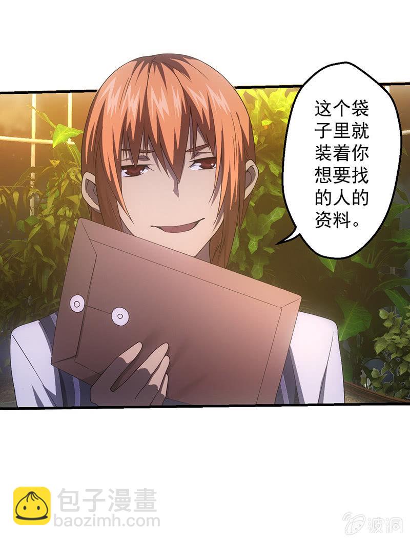 我的女人你也敢追！-第46话