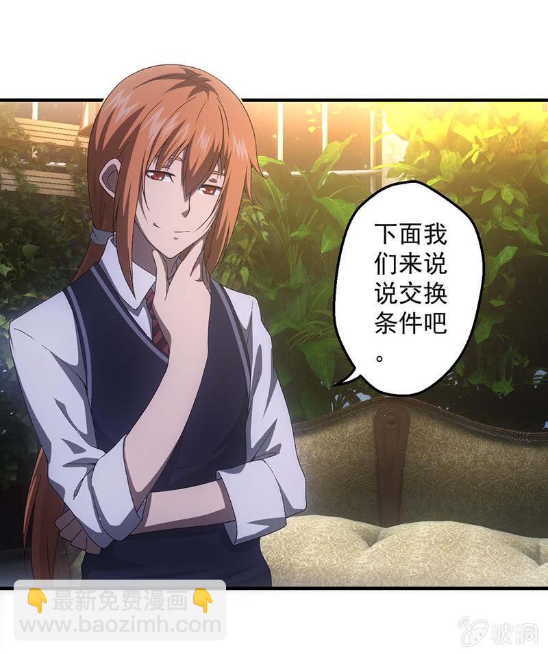 我的女人你也敢追！-第46话