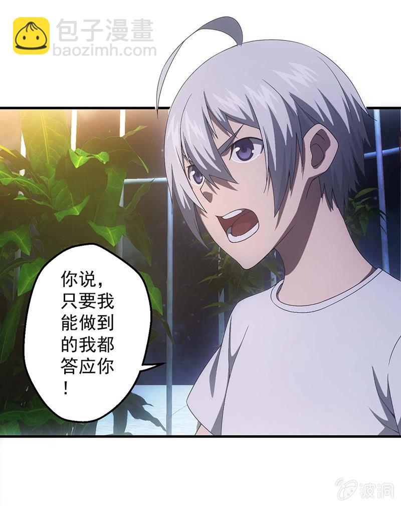 我的女人你也敢追！-第46话