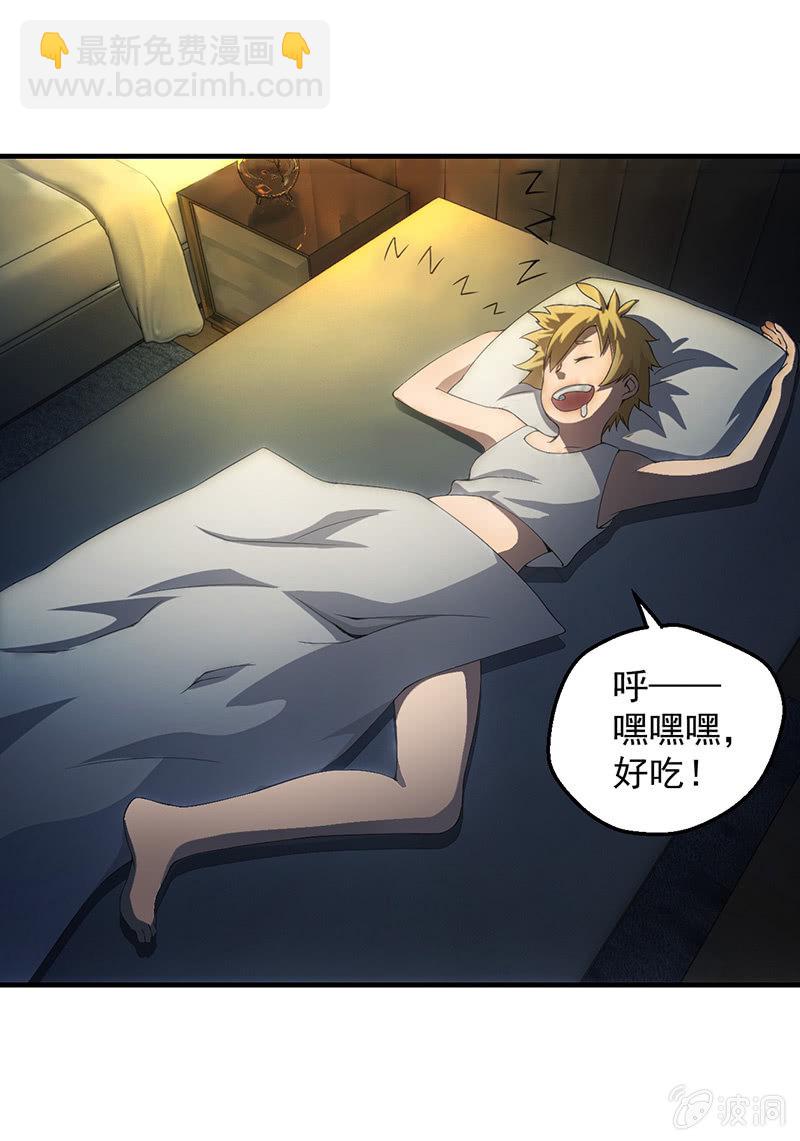 我的女人你也敢追！-第46话
