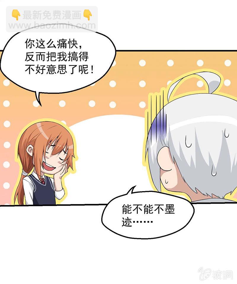 我的女人你也敢追！-第46话