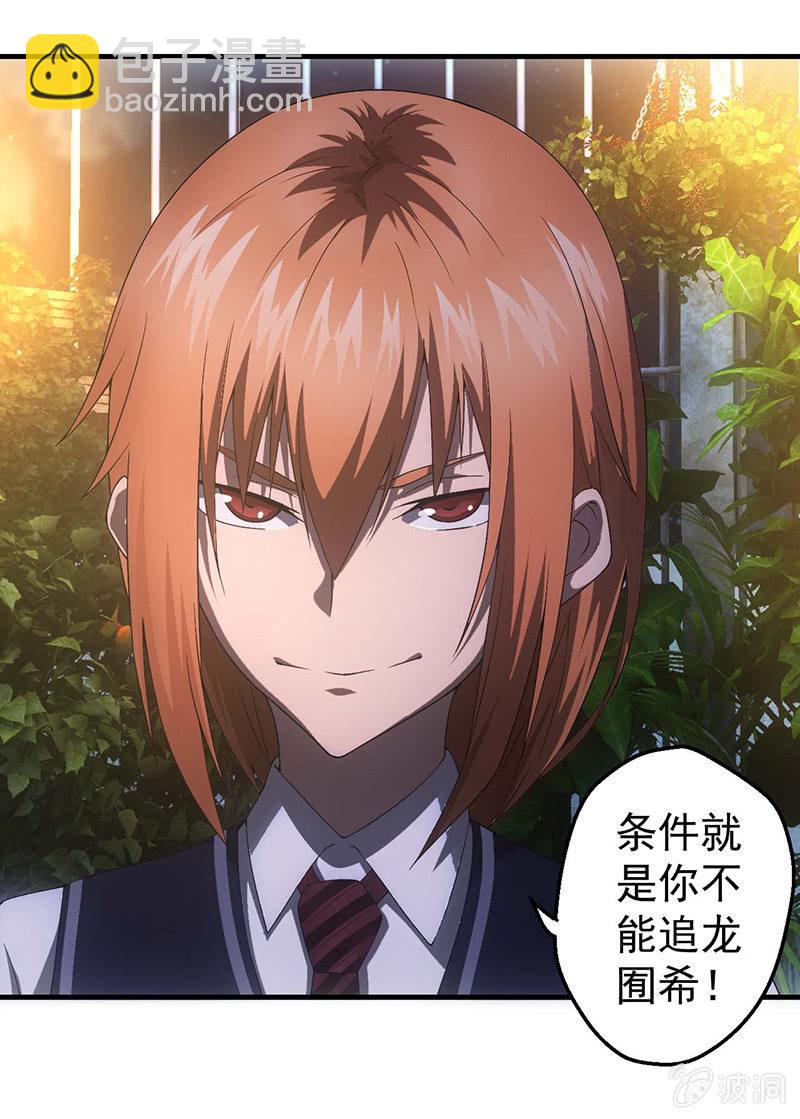 我的女人你也敢追！-第46话
