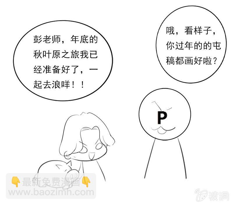 我的女人你也敢追！-第46话