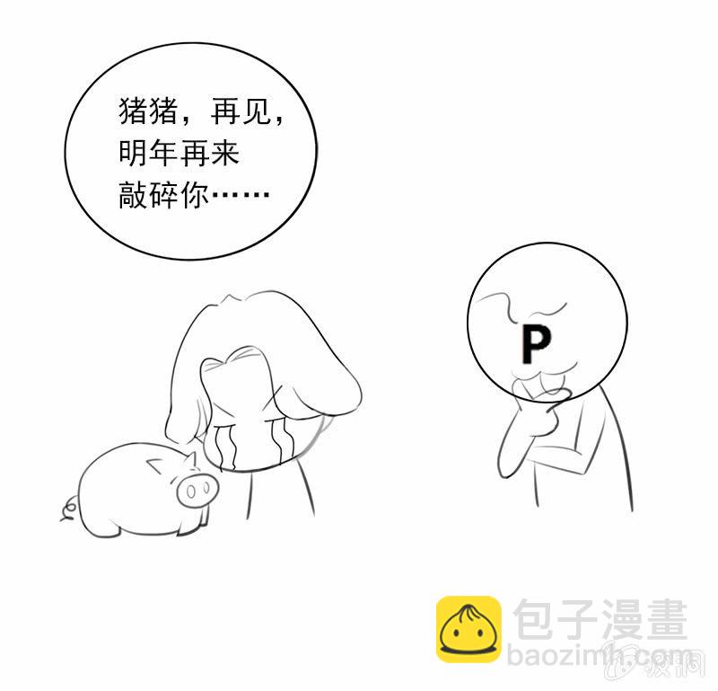 我的女人你也敢追！-第46话