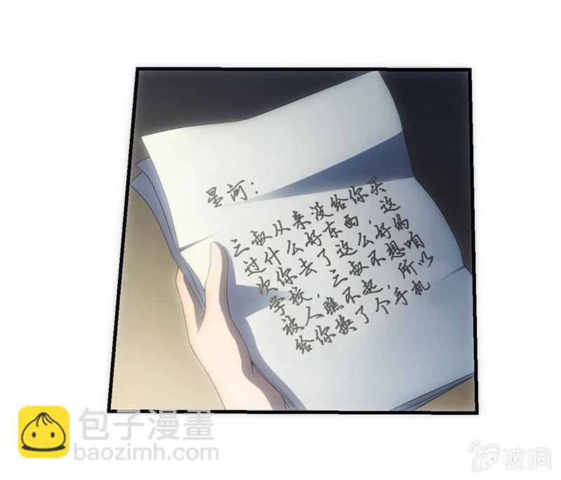 我的女人你也敢追！-第46话