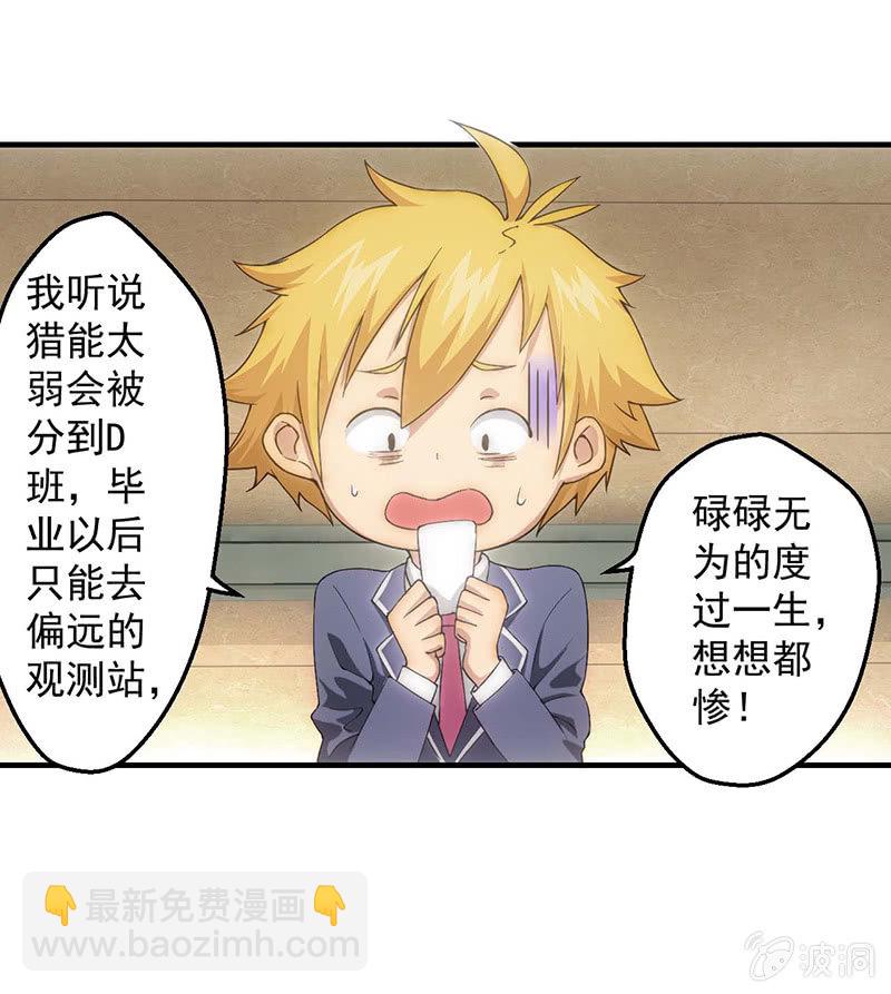 猎能测试(1/2)-第48话