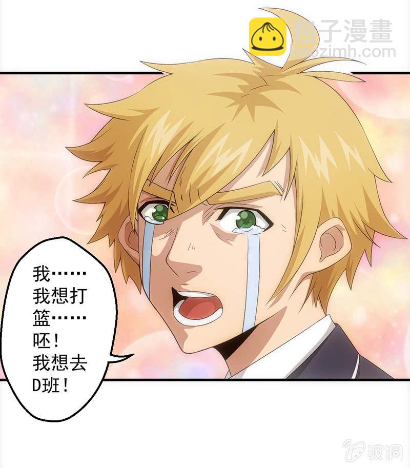 老子就是D班班主任(1/2)-第52话