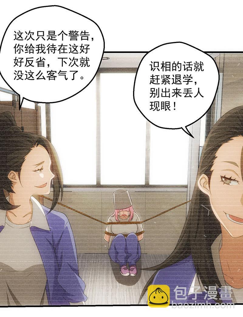 无处可躲的校园欺凌-第64话