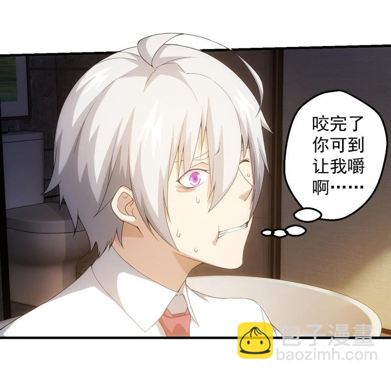 看到不该看的了！(1/2)-第88话