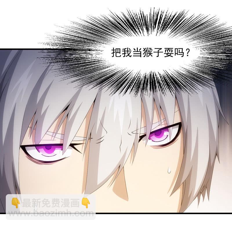 看到不该看的了！(1/2)-第88话