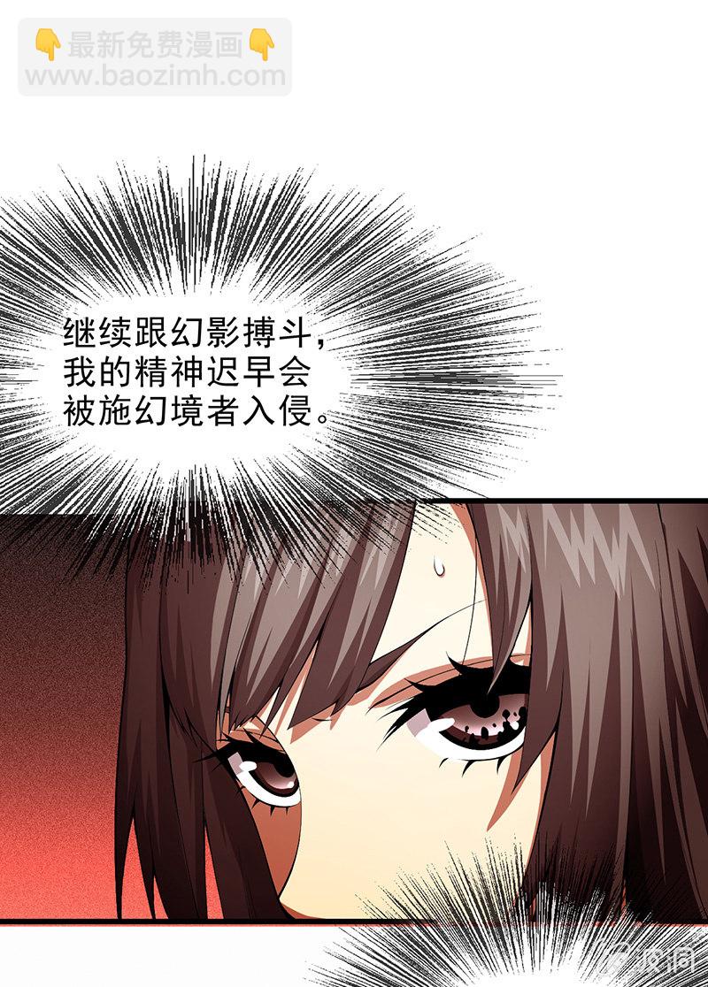 幻境中的怪物(1/2)-第10话