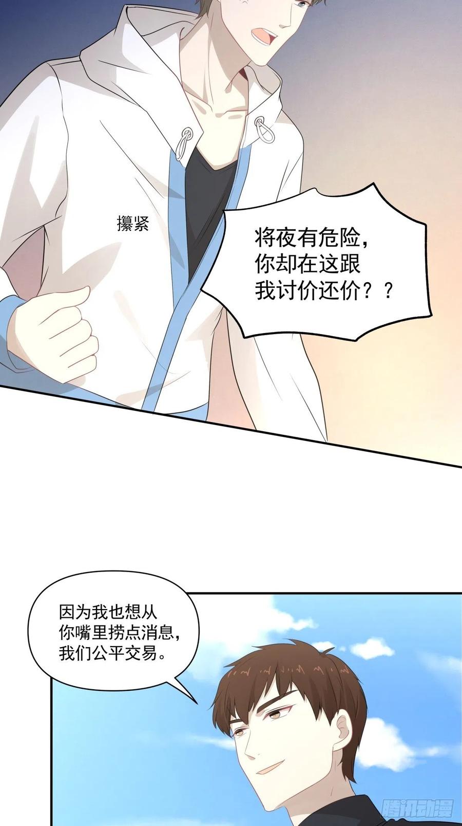 105 安全屋转移-第106话