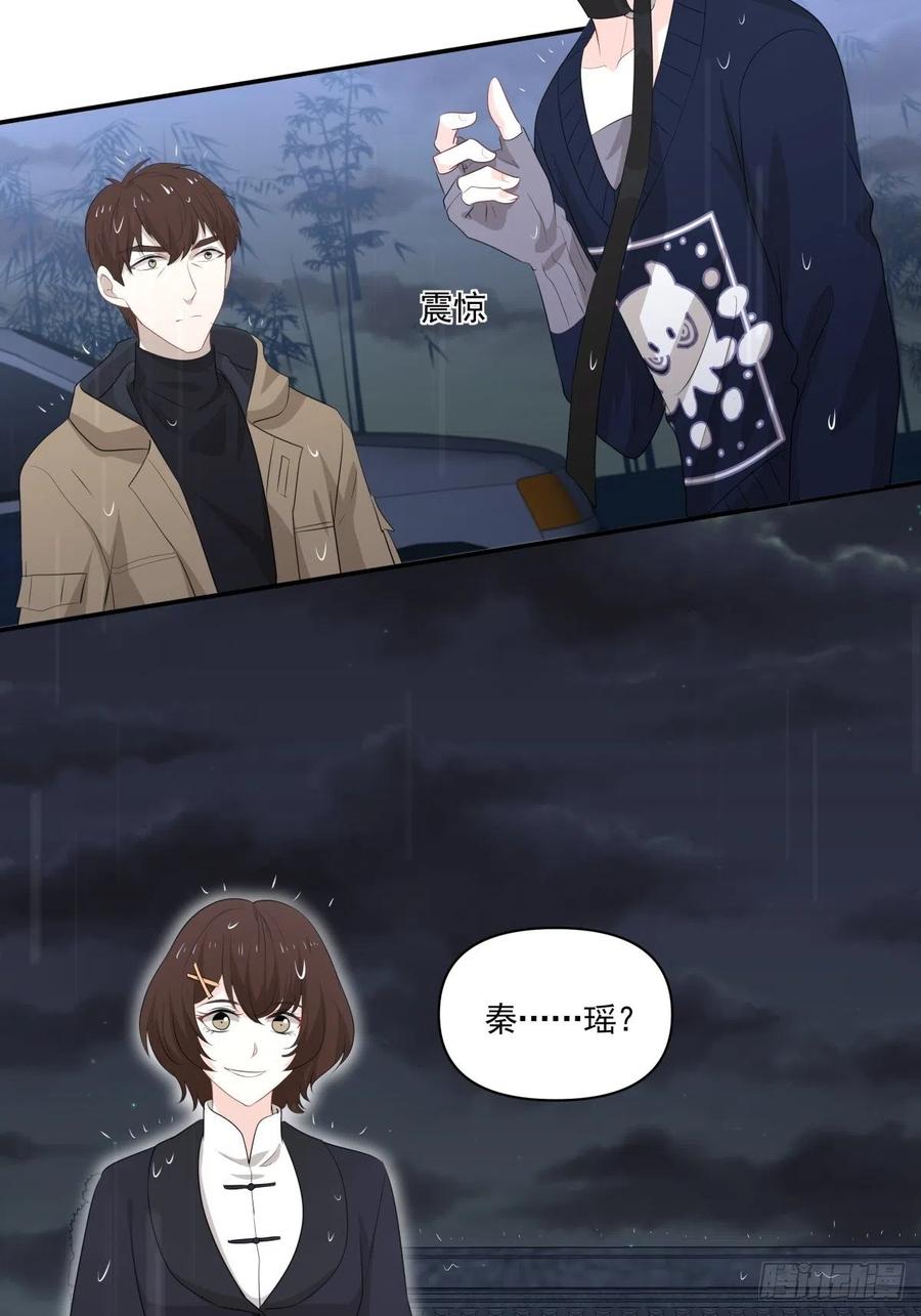 119 秦瑶出现-第118话