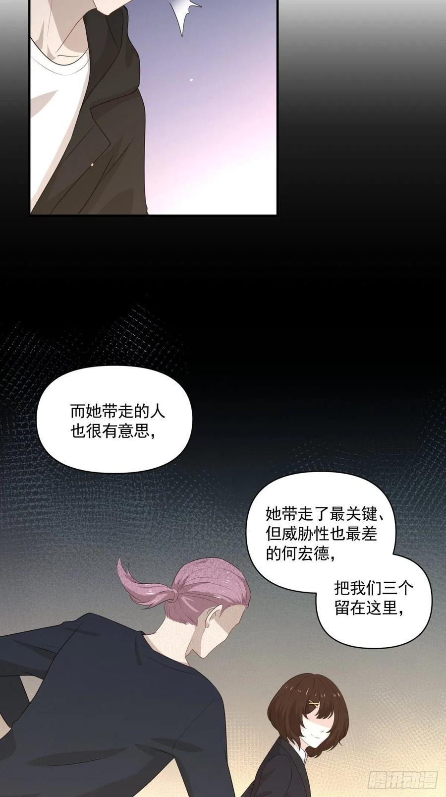 123 舍身-第122话