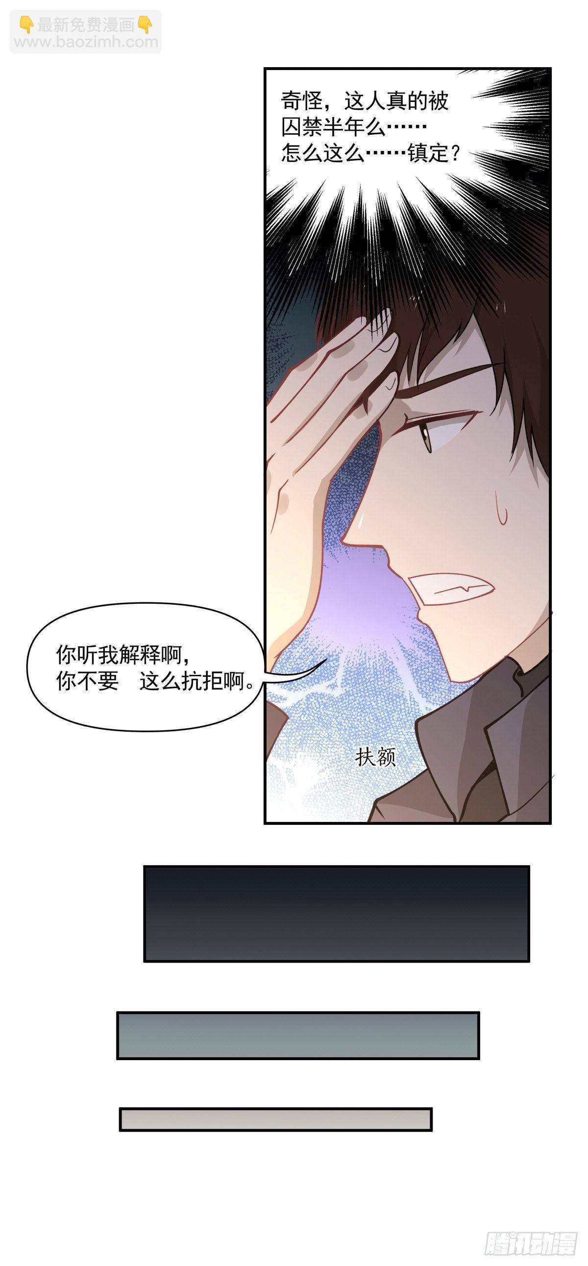 13 拒绝承认的身份-第14话