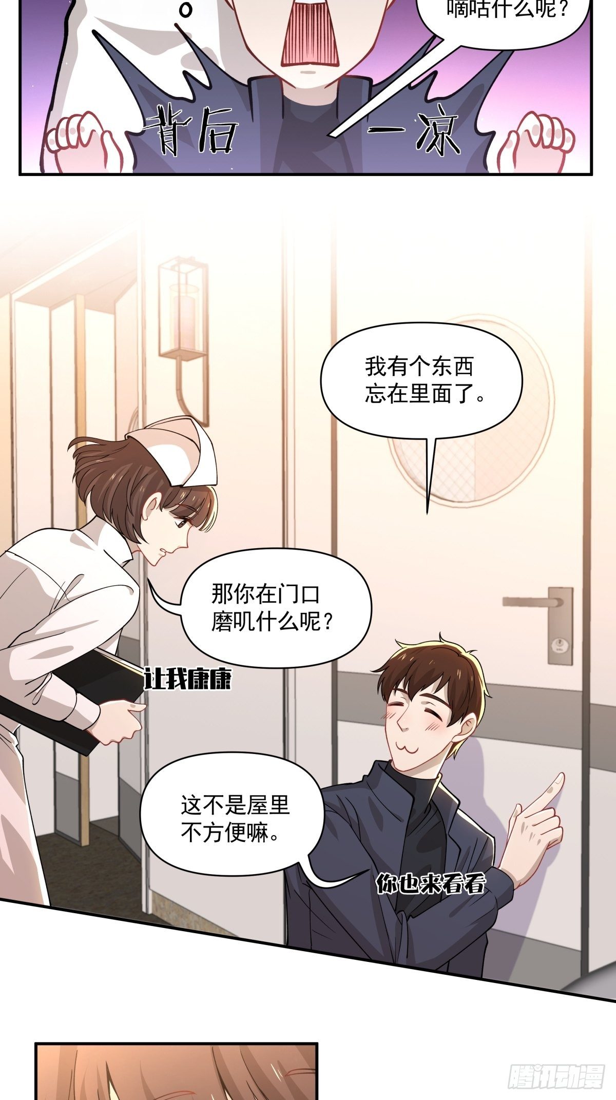15 让我康康！-第16话