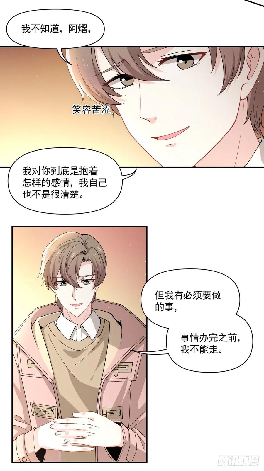 29 我会等你的-第30话