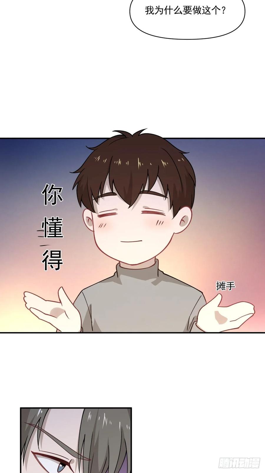 31 联手合作？！-第32话