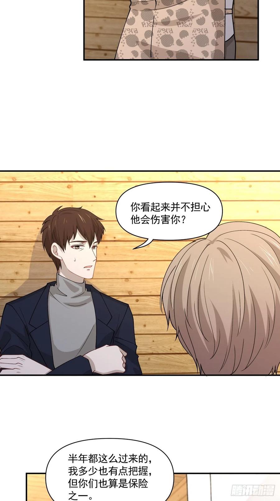 41 是我的人-第42话