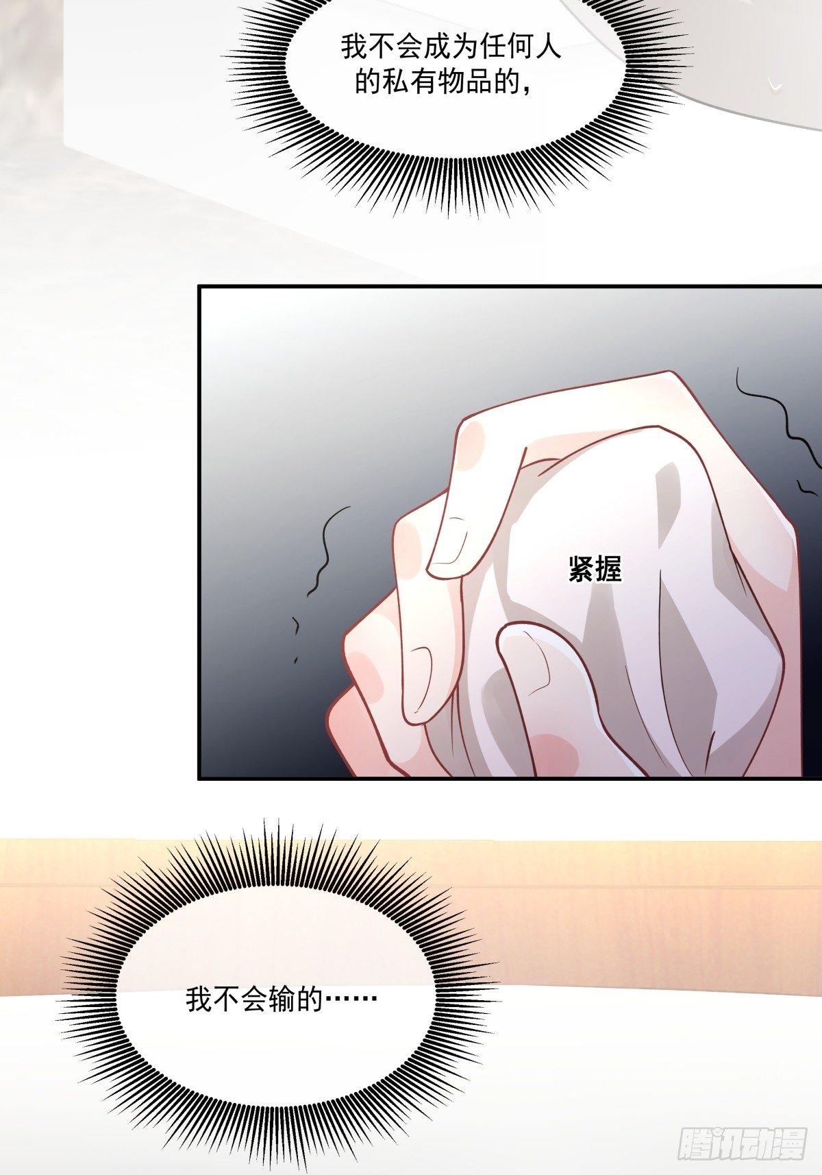 5 成为我的东西吧-第6话