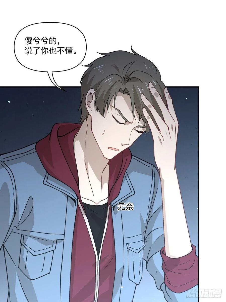 67 恋爱到底是个什么东西-第68话