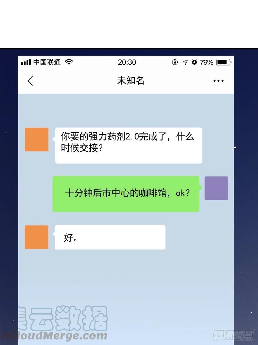 67 恋爱到底是个什么东西-第68话