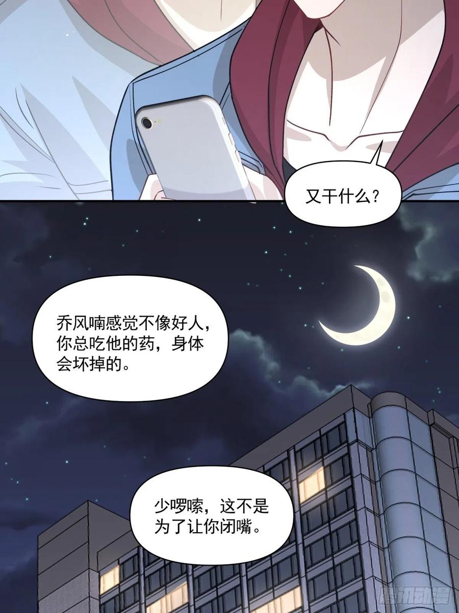 67 恋爱到底是个什么东西-第68话