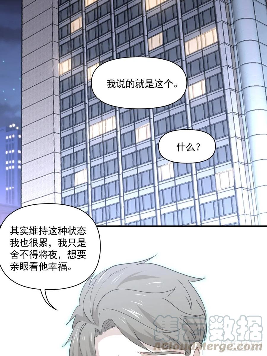 67 恋爱到底是个什么东西-第68话