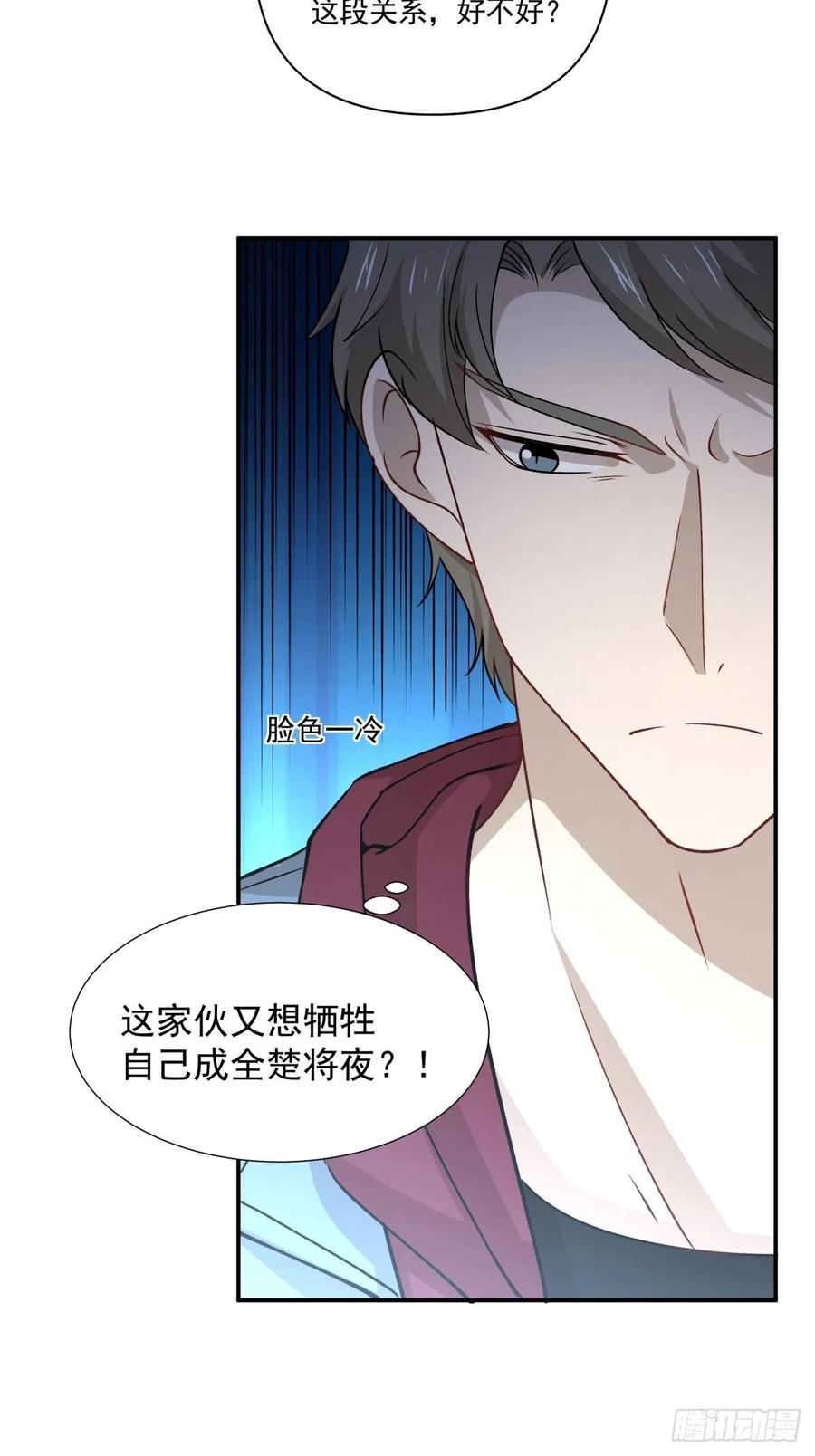 67 恋爱到底是个什么东西-第68话