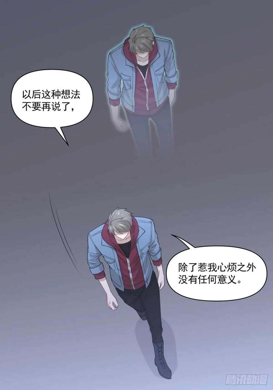 67 恋爱到底是个什么东西-第68话