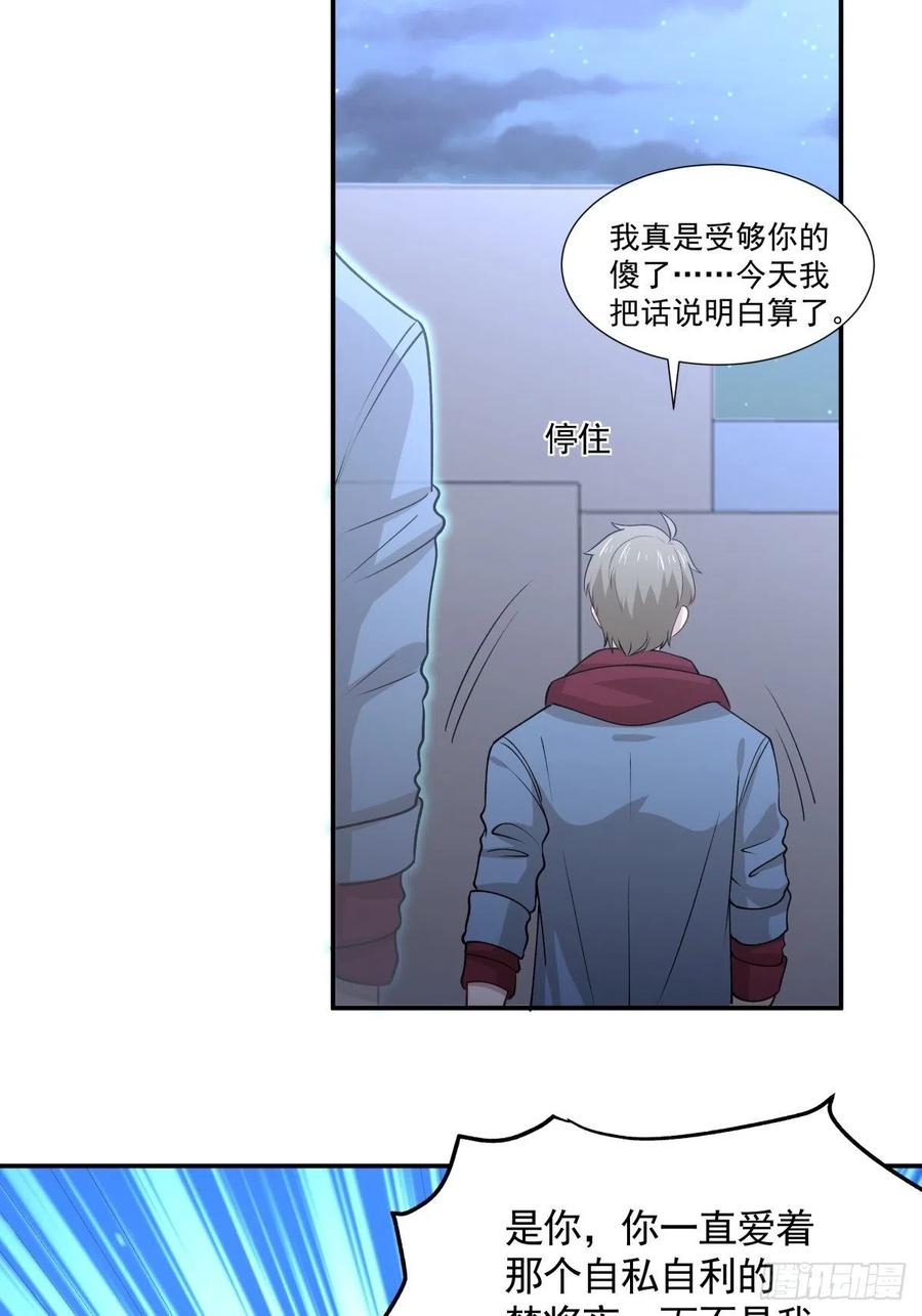 67 恋爱到底是个什么东西-第68话