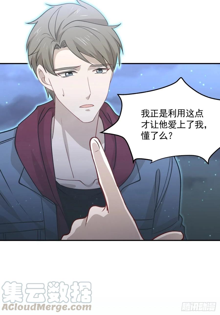 67 恋爱到底是个什么东西-第68话