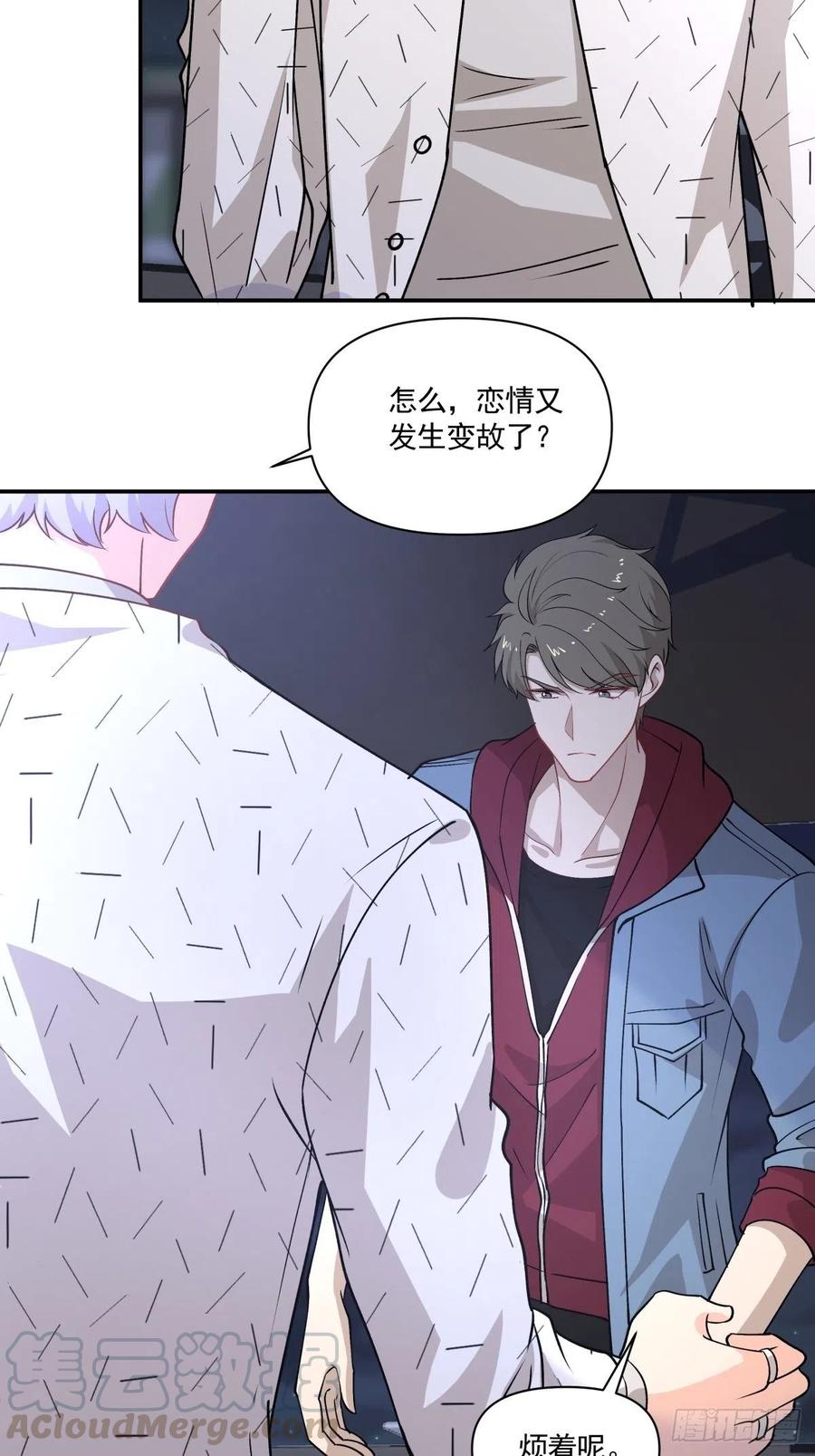 67 恋爱到底是个什么东西-第68话