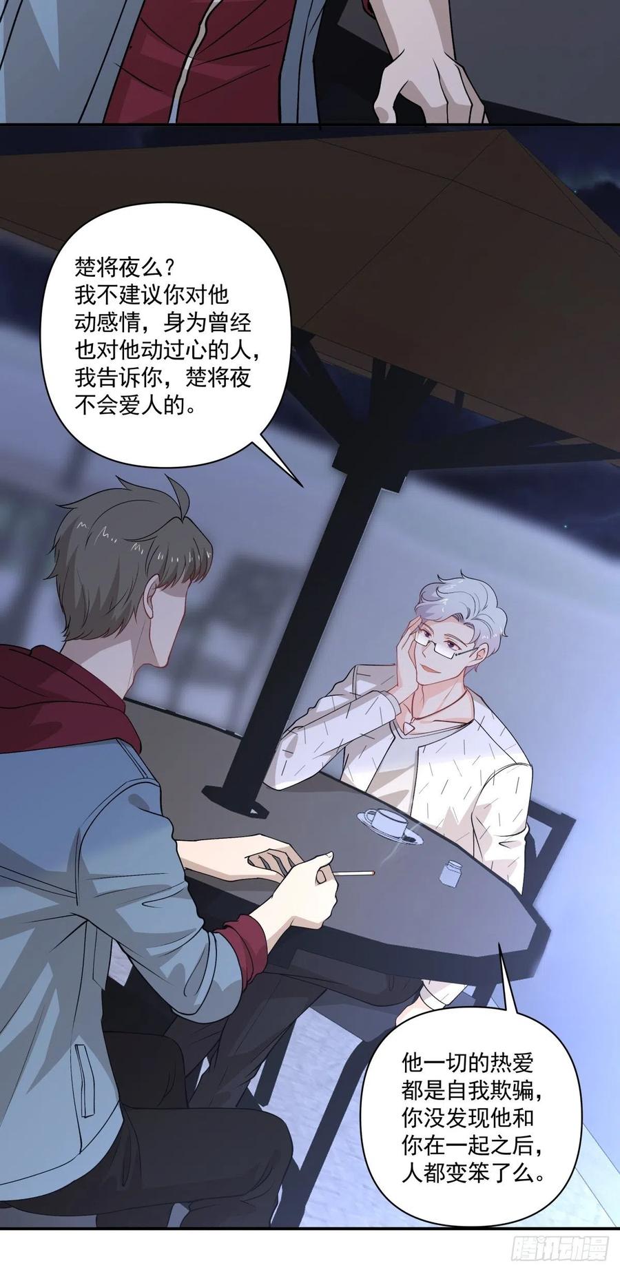 67 恋爱到底是个什么东西-第68话