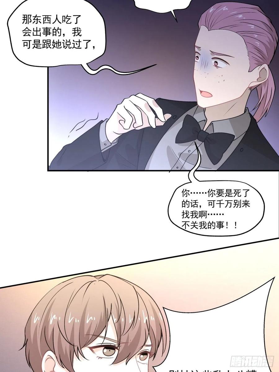 89 中毒-第90话