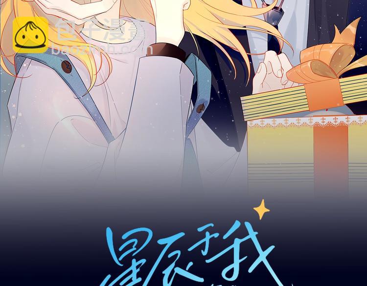 🍚星辰于我 第1话 青梅竹马的两人 第2页