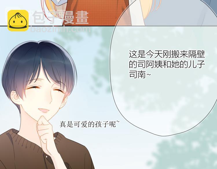 🍚星辰于我 第1话 青梅竹马的两人 第21页